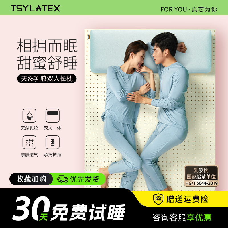情侣双人泰国乳胶枕头JSY立减2人