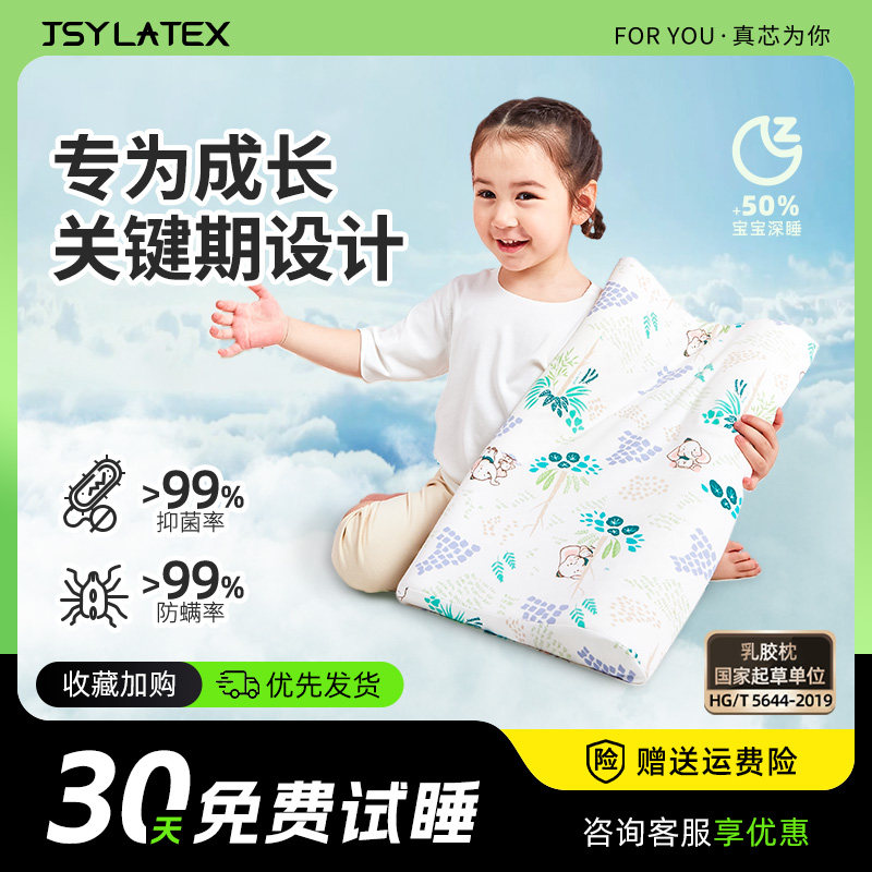 jsy泰国进口儿童乳胶枕头学生枕1-8岁宝宝枕幼儿园定型枕婴儿枕