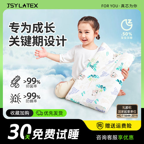 jsy泰国进口儿童乳胶枕头学生枕1-8岁宝宝枕幼儿园定型枕婴儿枕