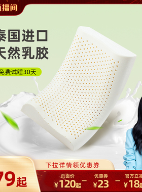 【胡可直播间】jsy泰国进口天然乳胶枕头儿童枕成人护颈按摩枕头