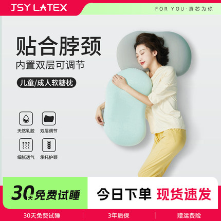 JSY泰国进口天然乳胶可调节枕儿童护颈枕成人透气大枕面软糖枕头