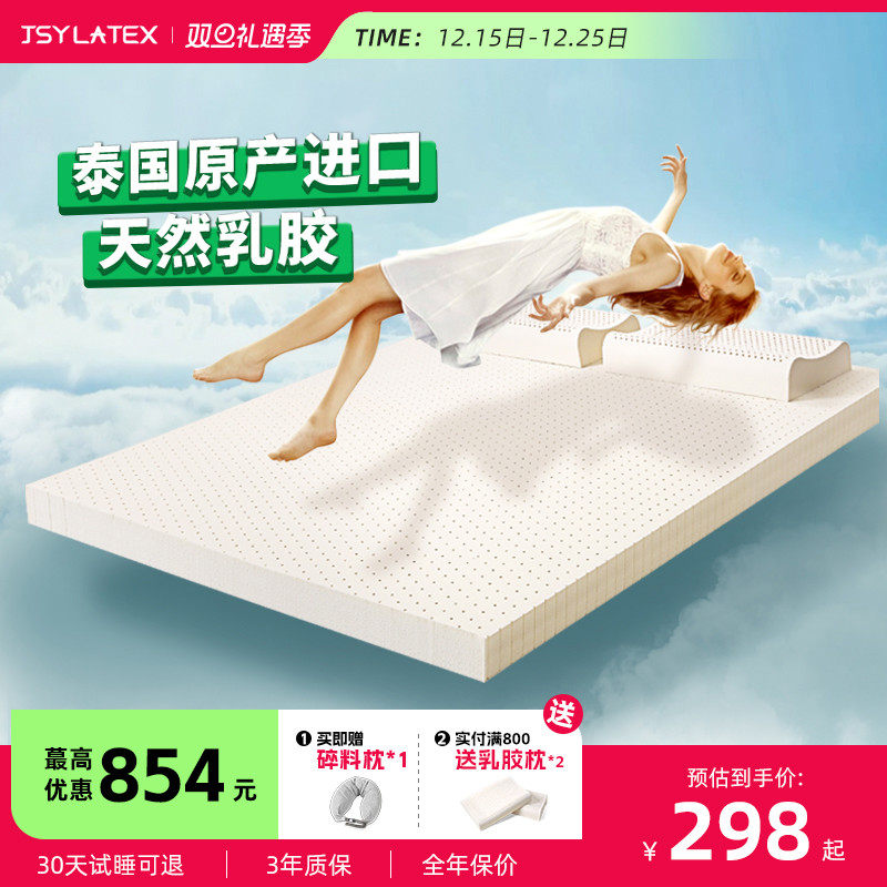 jsy泰国原装进口床纯橡胶垫床垫