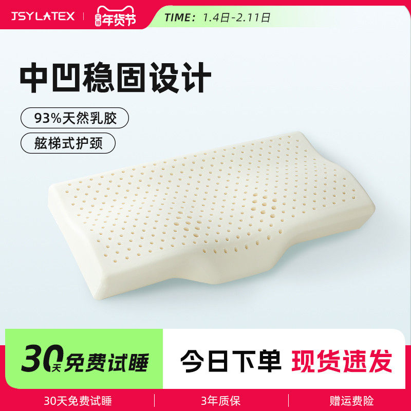 jsylatex泰国乳胶枕头天然进口护颈椎记忆枕芯单人护颈枕头DM设计,床上用品,乳胶枕,淘宝优惠券,粉丝福利购,淘宝优惠卷
