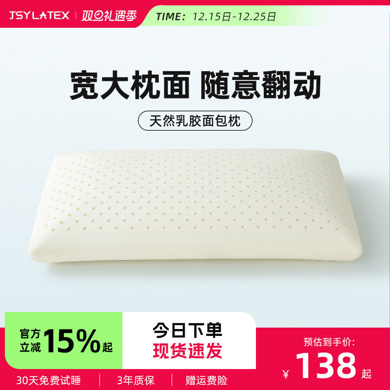 jsylatex泰国天然乳胶乳胶枕头