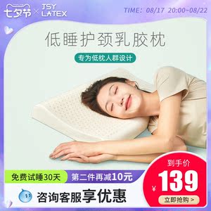 JSY乳胶枕头泰国原装进口 护颈椎防螨低枕头儿童/女性矮枕头-轻享