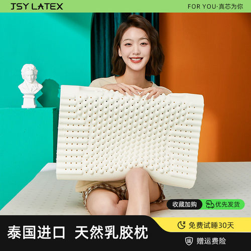 【百亿补贴】jsy乳胶进口枕头