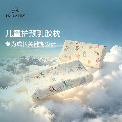 jsylatex乳胶枕泰国亲子婴儿抗菌