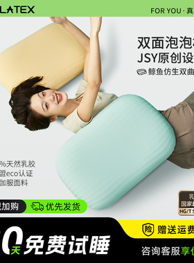 jsy泰国进口乳胶枕头透气护颈成人枕舒睡双面睡感大枕面泡泡枕头