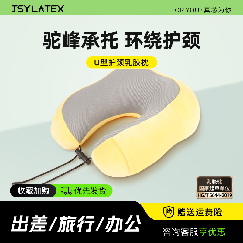 泰国天然乳胶U型枕飞机旅行办公
