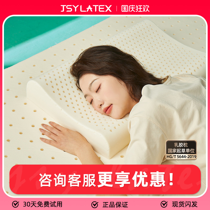 JSYLATEX泰国成人儿童乳胶枕头