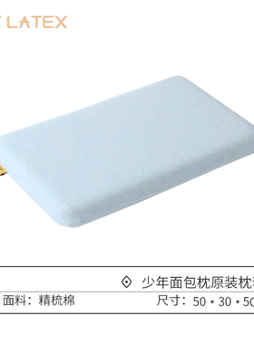 JSY LATEX泰国乳胶原装枕套成人枕儿童原装枕套正品（不含枕芯）