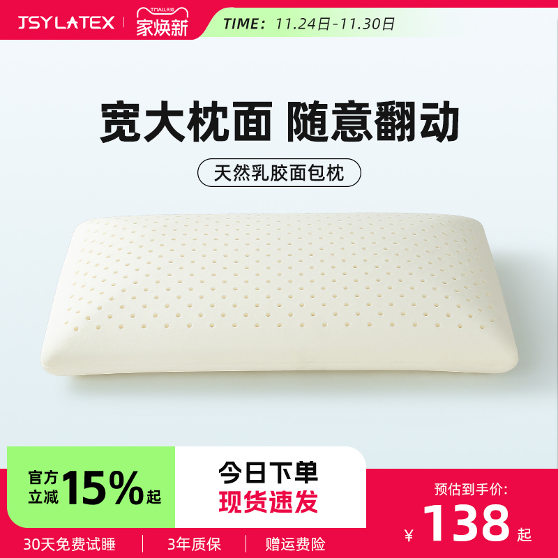 jsylatex泰国天然乳胶枕头口护颈椎记忆按摩成人面包枕加长加长款
