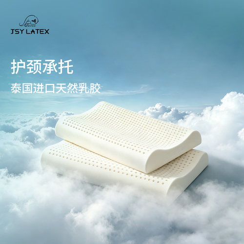 天然乳胶   舒适承托 防螨抗菌 呵护颈椎