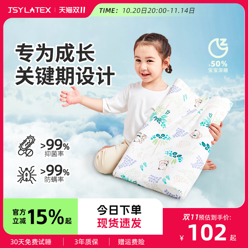 jsylatex乳胶枕泰国亲子婴儿抗菌