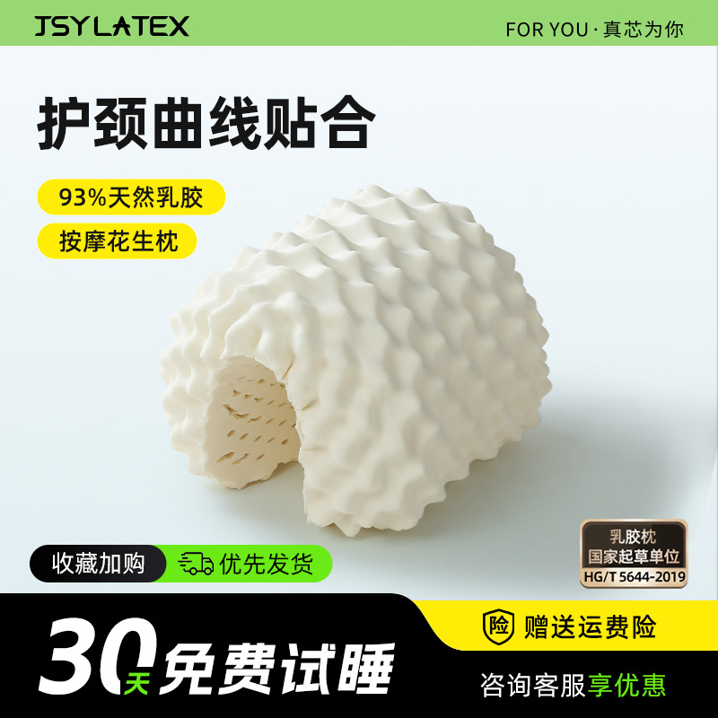 jsy乳胶枕头泰国进口女士美容枕