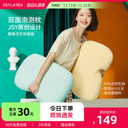 jsy泰国进口乳胶枕头透气护颈成人枕舒睡双面睡感大枕面泡泡枕头