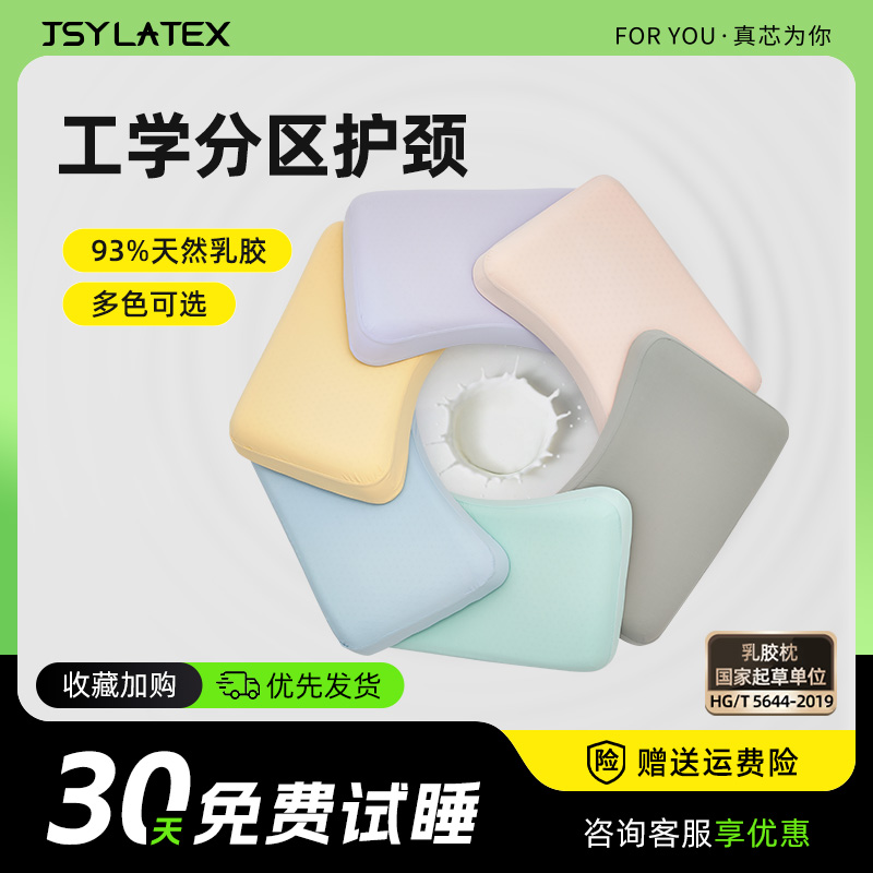 jsylatex泰国进口乳胶枕头柔软护颈枕女士护肩低枕工学护颈云朵枕