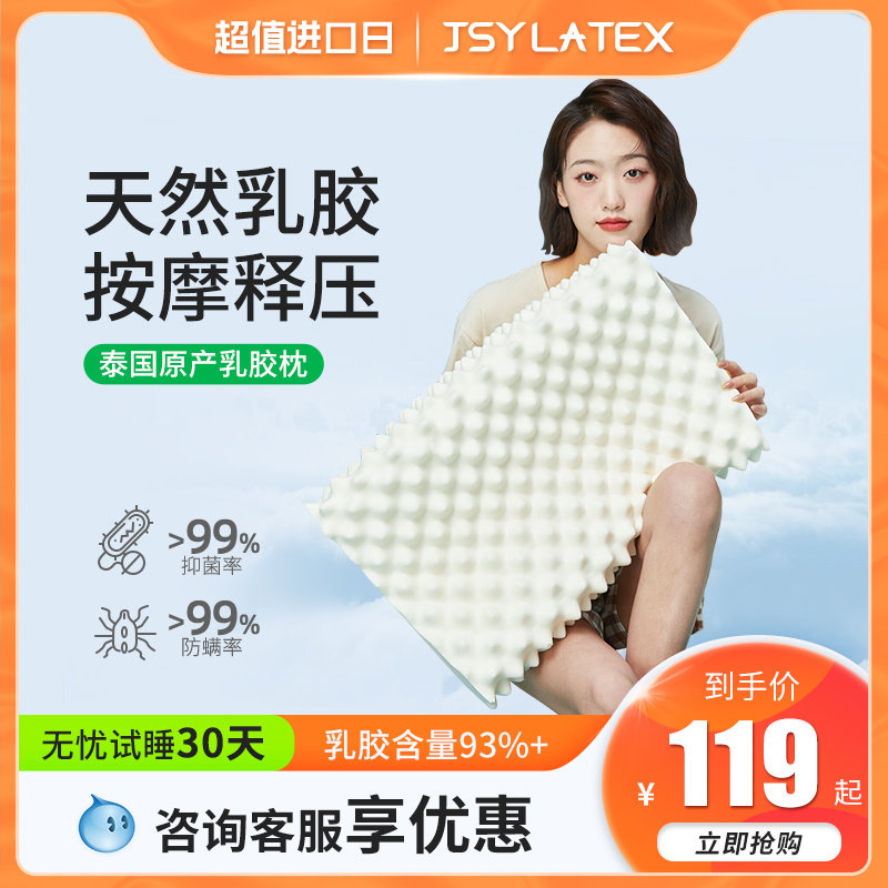 jsy泰国进口天然乳胶枕头儿童成人护颈椎枕按摩助睡眠枕橡胶枕芯