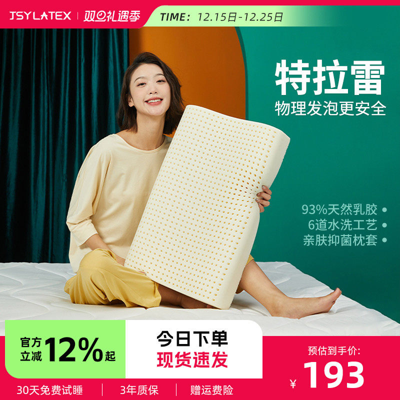 jsylatex泰国特拉雷进口乳胶枕头