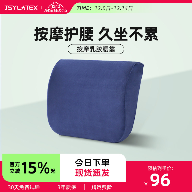 JSY泰国进口乳胶腰靠垫办公室护颈枕汽车座椅孕妇护腰腰靠垫坐垫