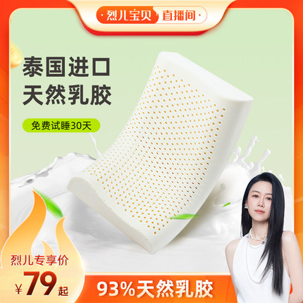 【烈儿宝贝直播间】jsy泰国进口天然乳胶枕头儿童枕成人护颈枕头