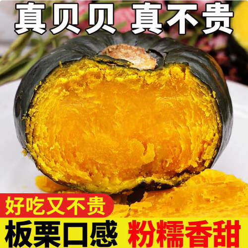 礼盒装5斤小贝贝南瓜香糯小孩辅食应季水果板栗味瓜果粉糯小南瓜