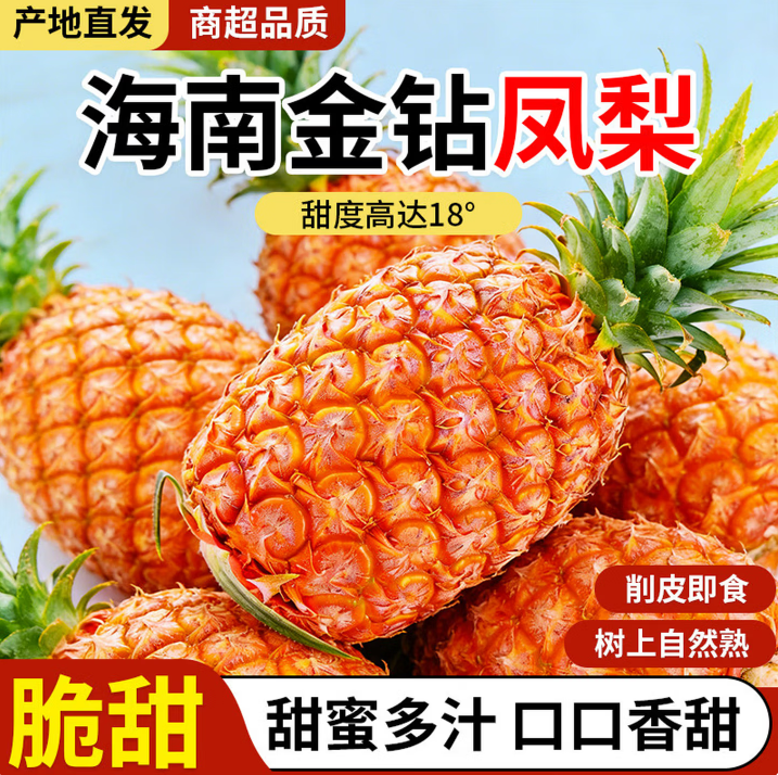 海南金钻凤梨现摘手撕大果