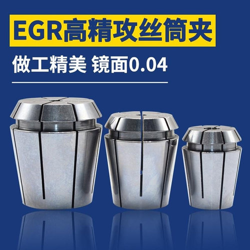 征宇ERG高精攻丝筒夹M1/8/12/16型号ZY-ERG20/32/40-9*7.1/12*9*