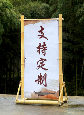 竹子展架装饰布置可定制