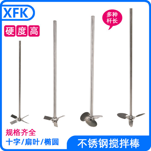 XFK不锈钢搅拌桨叶片实验分散盘