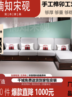 楠知新中式乌金木皮实木沙发