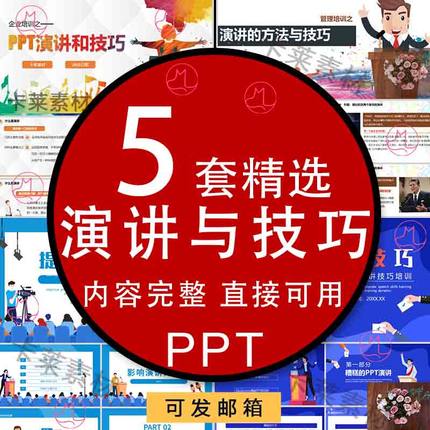 内容完整企业培训之ppt演讲与技巧体态构成和方法手部运动方式wps