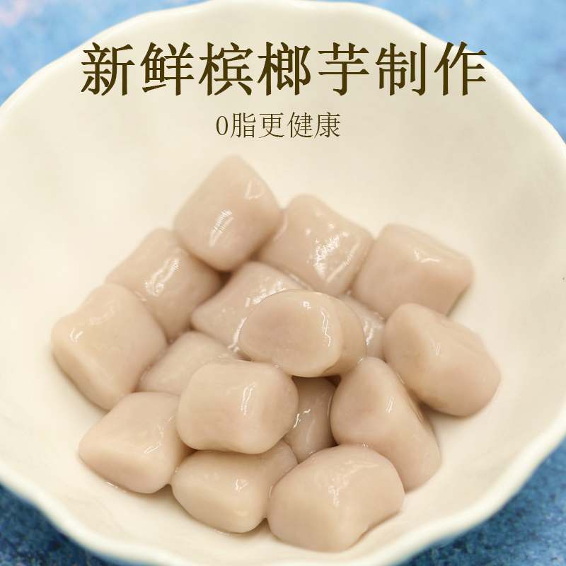 更划算2斤装【本真同款】芋圆