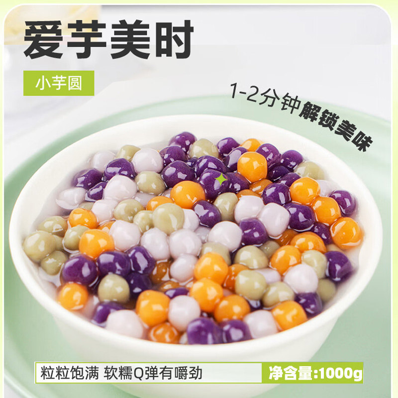 奶茶店专用冷冻速煮小芋圆