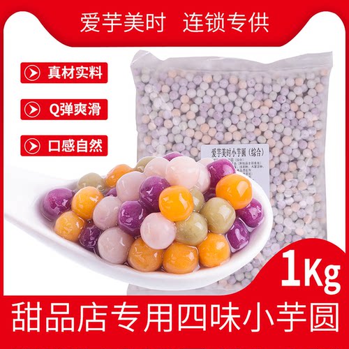 奶茶店都在用冷冻小芋圆吸管可吸