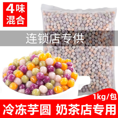 【连锁奶茶专用】高品质芋圆