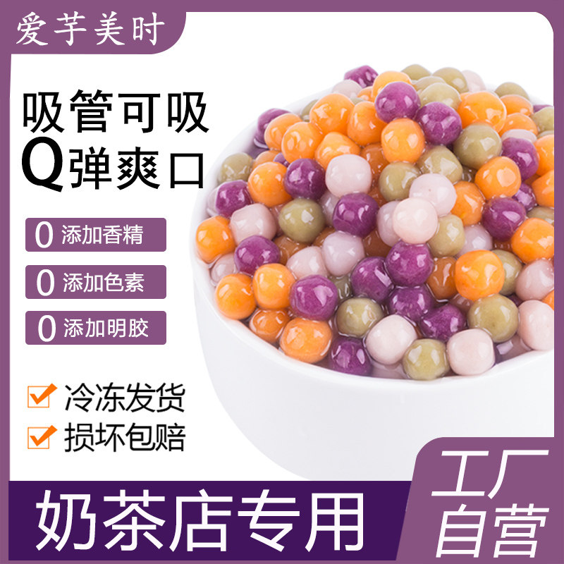 吸管可吸奶茶店专用冷冻芋圆