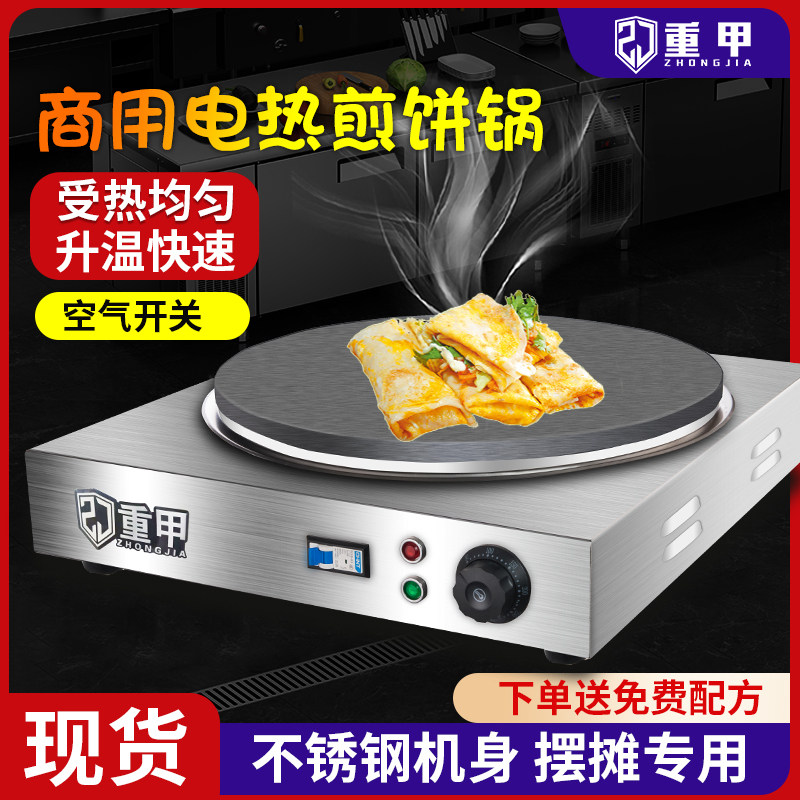 重甲煎饼锅摆摊商用煎饼果子All电鏊子杂粮煎饼机鸡蛋饼煎饼炉