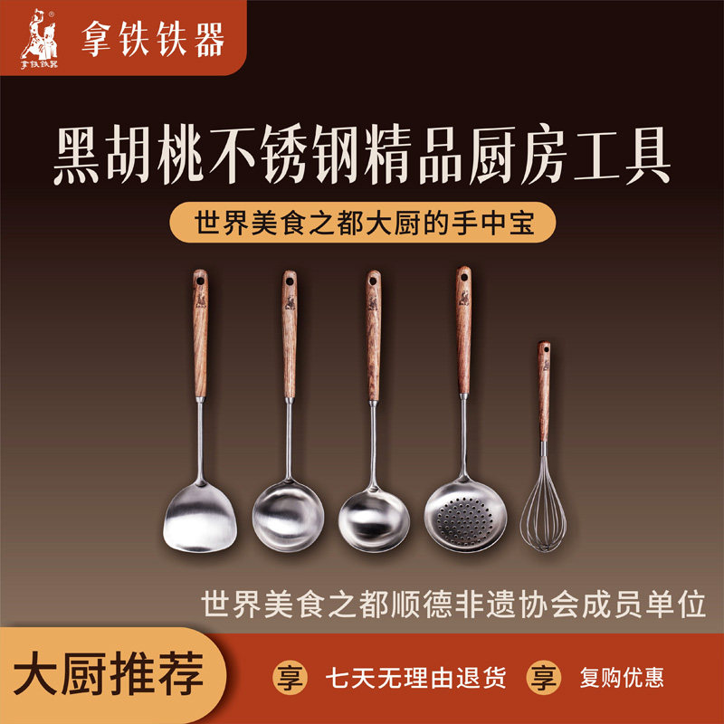 M3拿铁铁器304不锈钢锅铲五件套炒菜勺汤勺漏勺打蛋器胡桃木柄