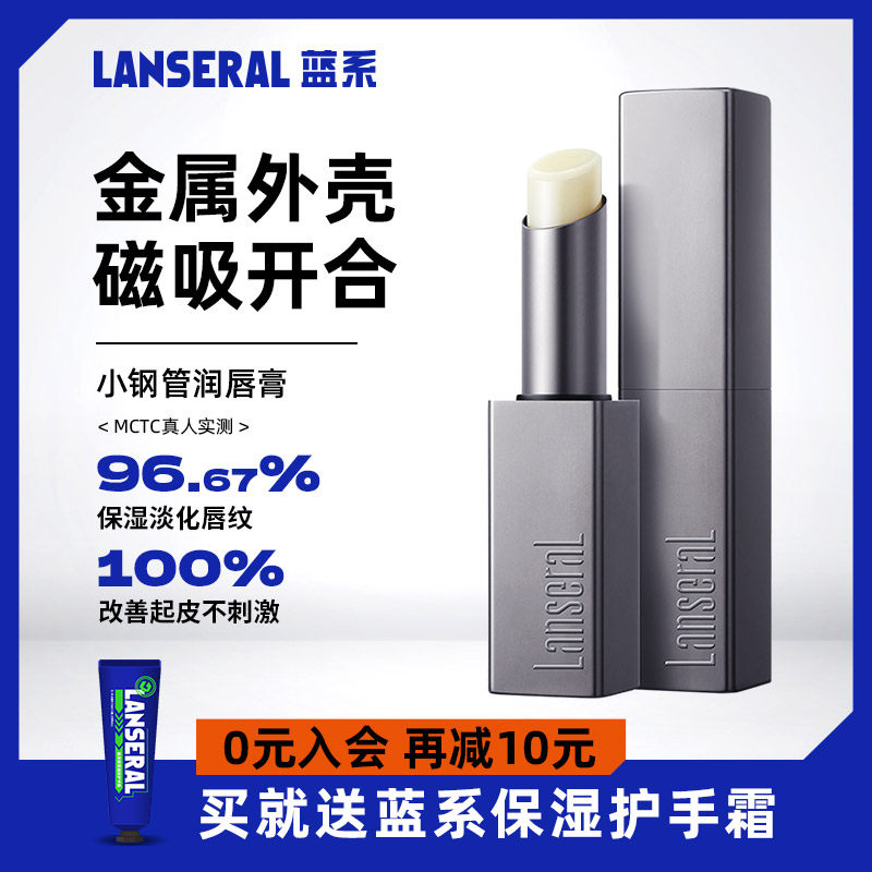 蓝系磁吸小钢管男士润唇膏滋润补水保湿持久自然哑光唇膏男女秋冬