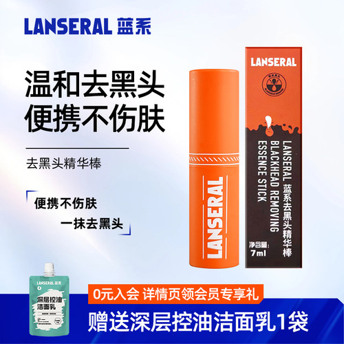 蓝系去黑头精华棒收缩毛孔清洁