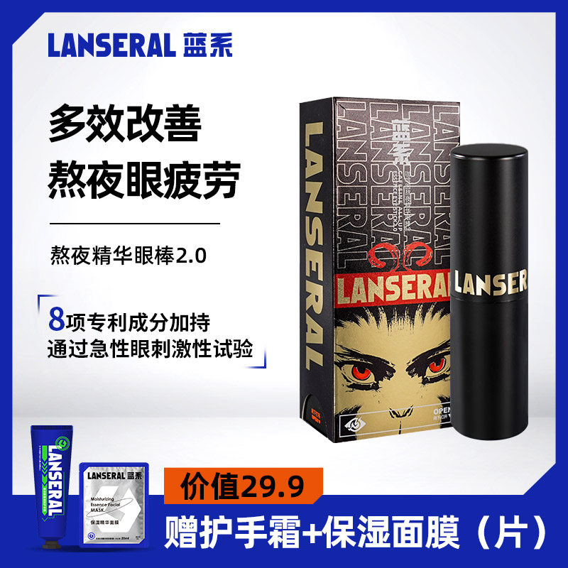 蓝系咖啡因熬夜精华棒改善黑眼圈