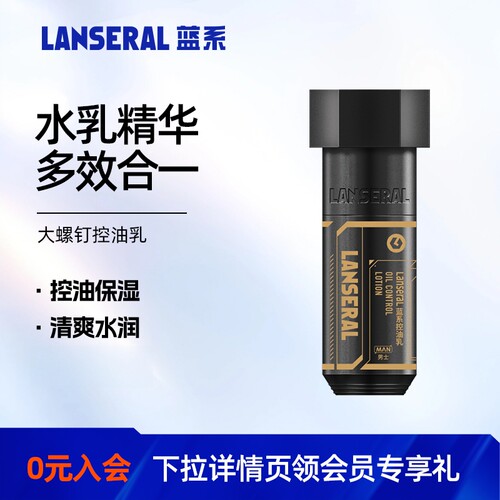 蓝系多效合一水乳精华乳控油保湿