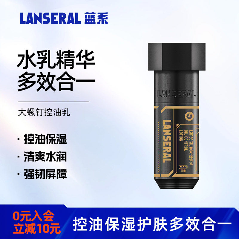 蓝系男士多效赋能精华乳滋润控油保湿补水乳爽肤护肤面霜女夏秋冬