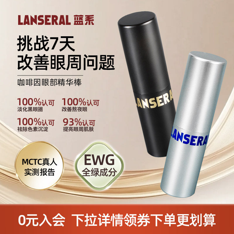 蓝系咖啡因眼霜淡化黑眼圈眼棒保湿舒缓抗皱熬夜眼部精华烟酰胺