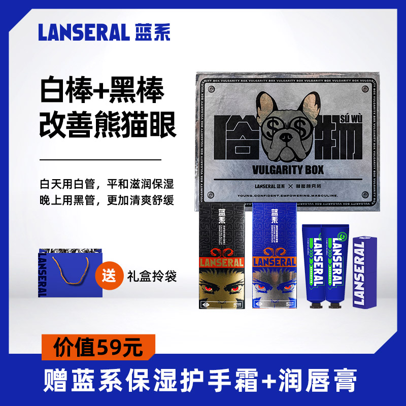 蓝系男士眼部精华棒礼盒