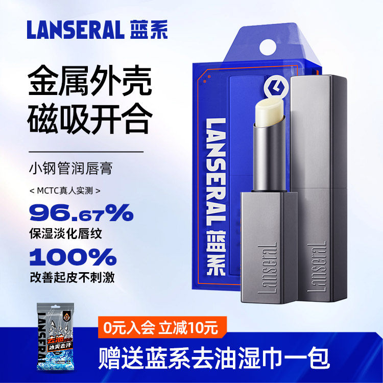 蓝系小钢管男士润唇膏磁吸自然哑光唇膏滋润补水保湿男女淡化唇纹