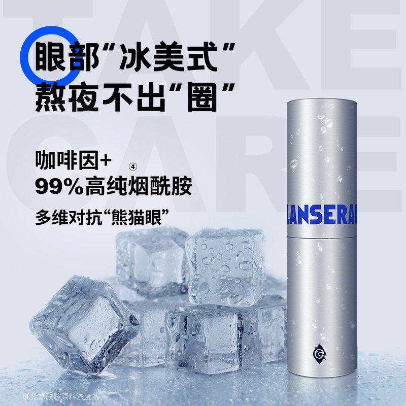 蓝系眼部精华棒男士护肤品熬夜烟酰胺咖啡因眼霜淡化去黑眼圈眼油