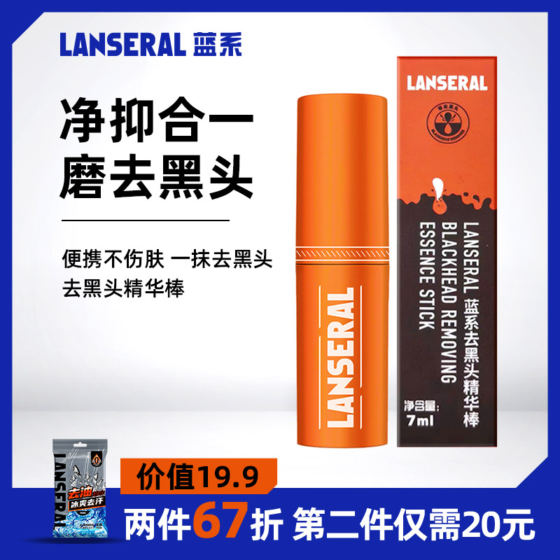 蓝系去黑头精华棒收缩毛孔清洁