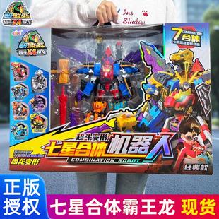 心奇七星合体霸王龙爆龙战车X4超斗暴龙恐龙变形机器人正版玩具